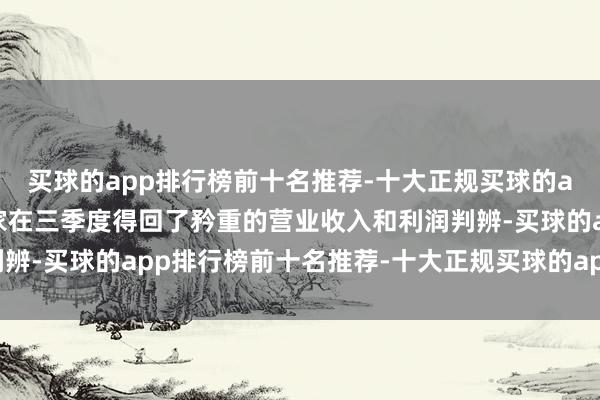 买球的app排行榜前十名推荐-十大正规买球的app排行榜推荐海澜之家在三季度得回了矜重的营业收入和利润判辨-买球的app排行榜前十名推荐-十大正规买球的app排行榜推荐