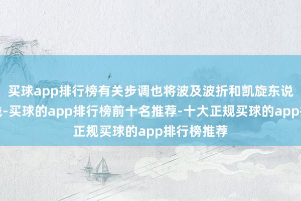 买球app排行榜有关步调也将波及波折和凯旋东说念主力本钱-买球的app排行榜前十名推荐-十大正规买球的app排行榜推荐